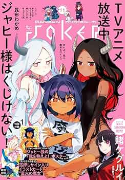 ガンガンjoker 2014年　11月 1430311_n.jpg